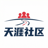 天涯社区